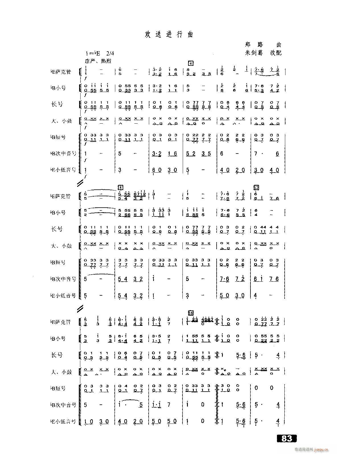 欢送进行曲 管乐合奏缩编(总谱)1