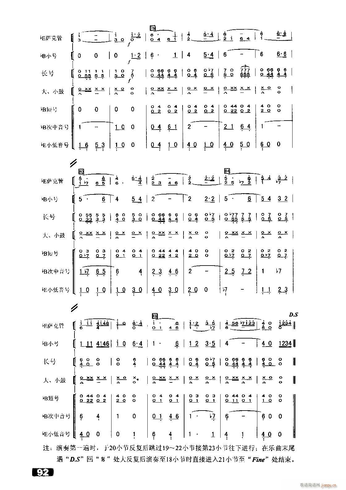 运动员进行曲 管乐合奏缩编(总谱)5