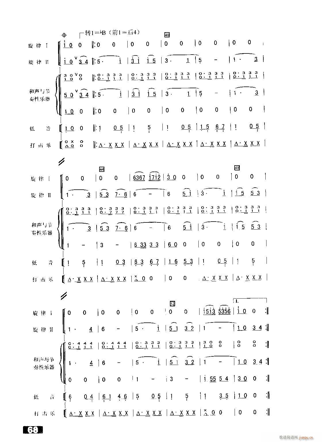 祝你快乐 管乐合奏缩编(总谱)1