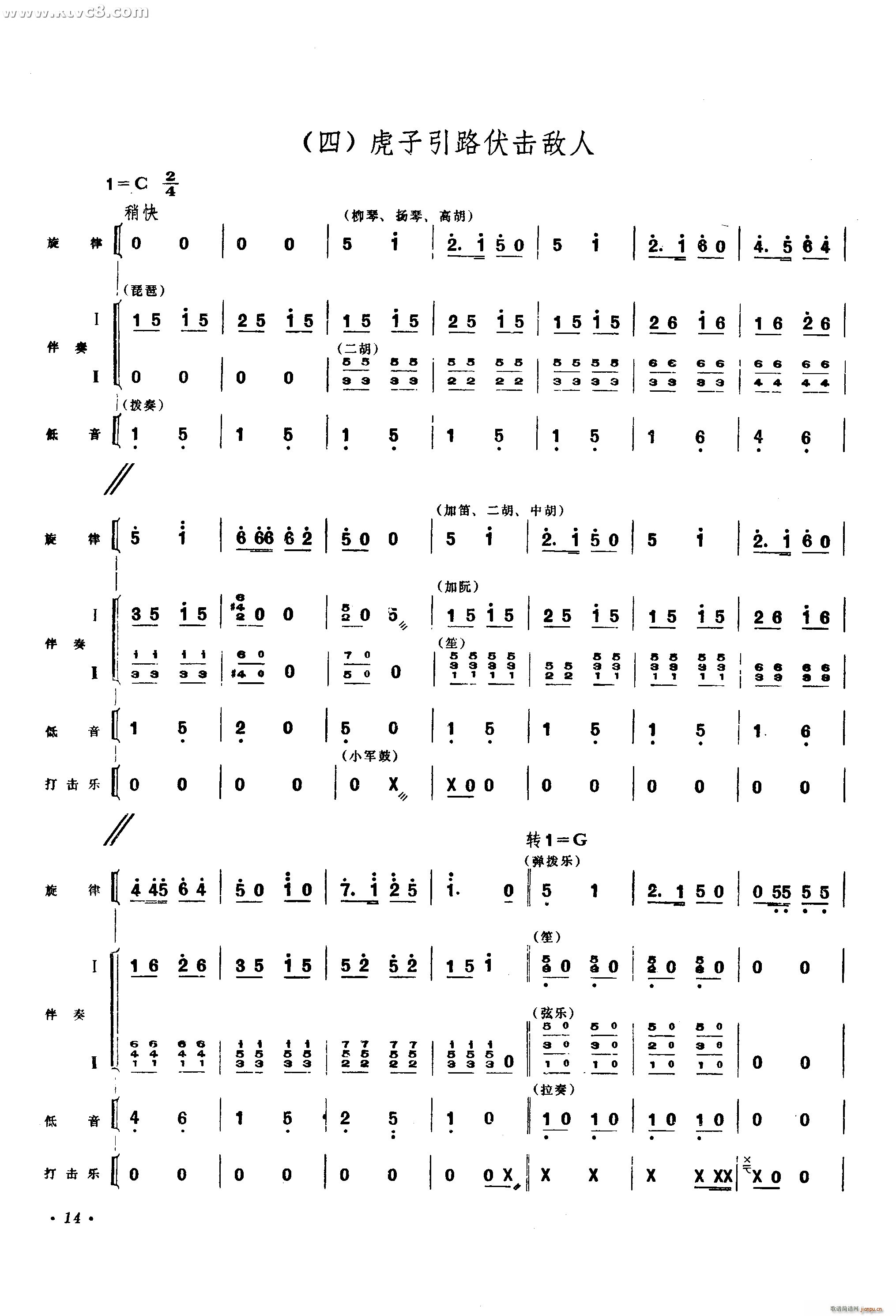 虎子引路伏击敌人 小八路 选段 民族管弦乐(总谱)1