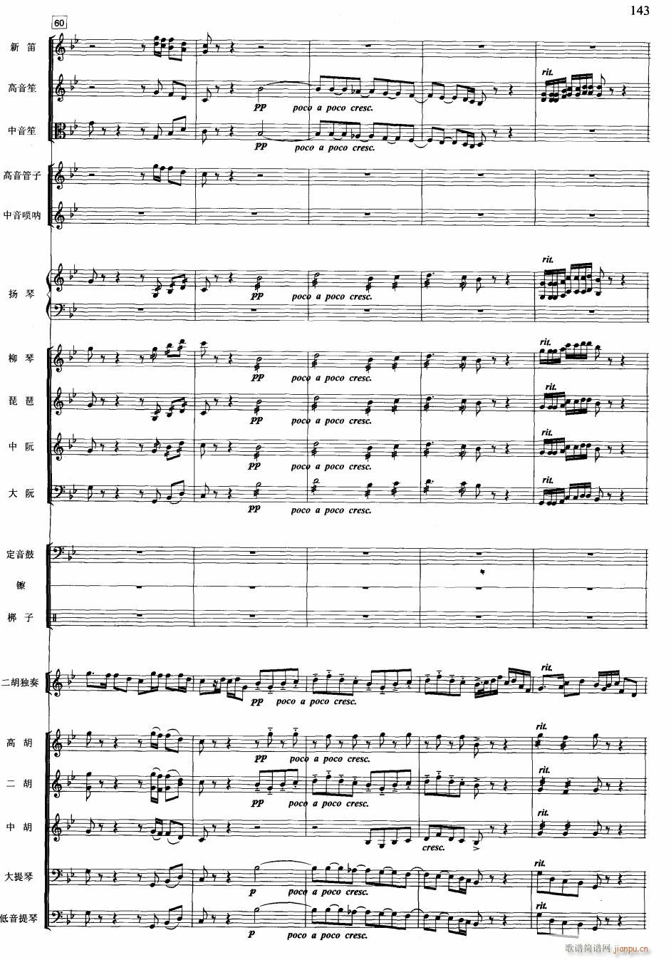 江河水 二胡与乐队 13(总谱)1