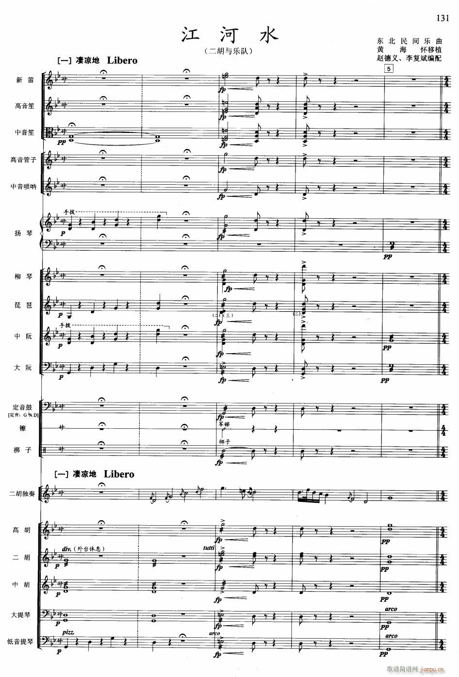 江河水 二胡与乐队 1(总谱)1