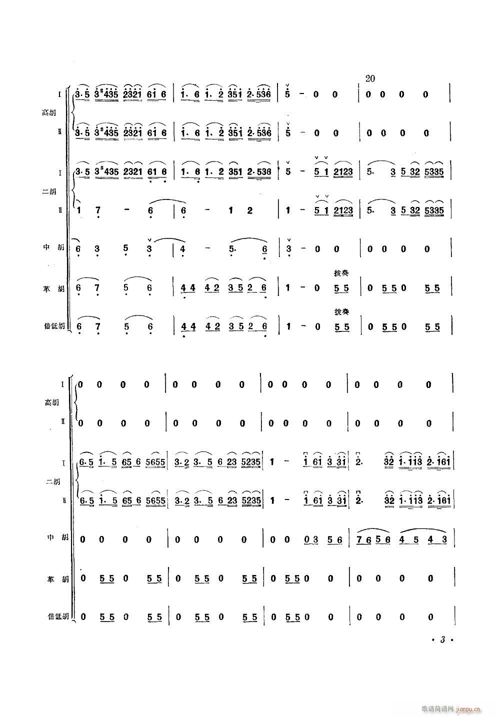 二泉映月 民族拉弦乐合奏(总谱)3