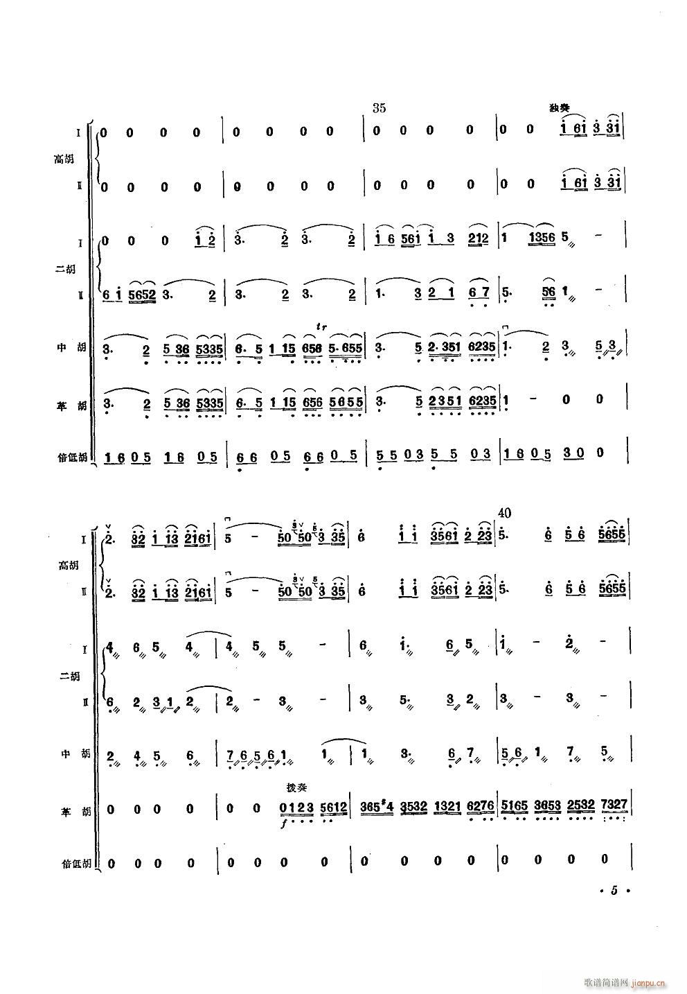 二泉映月 民族拉弦乐合奏(总谱)5