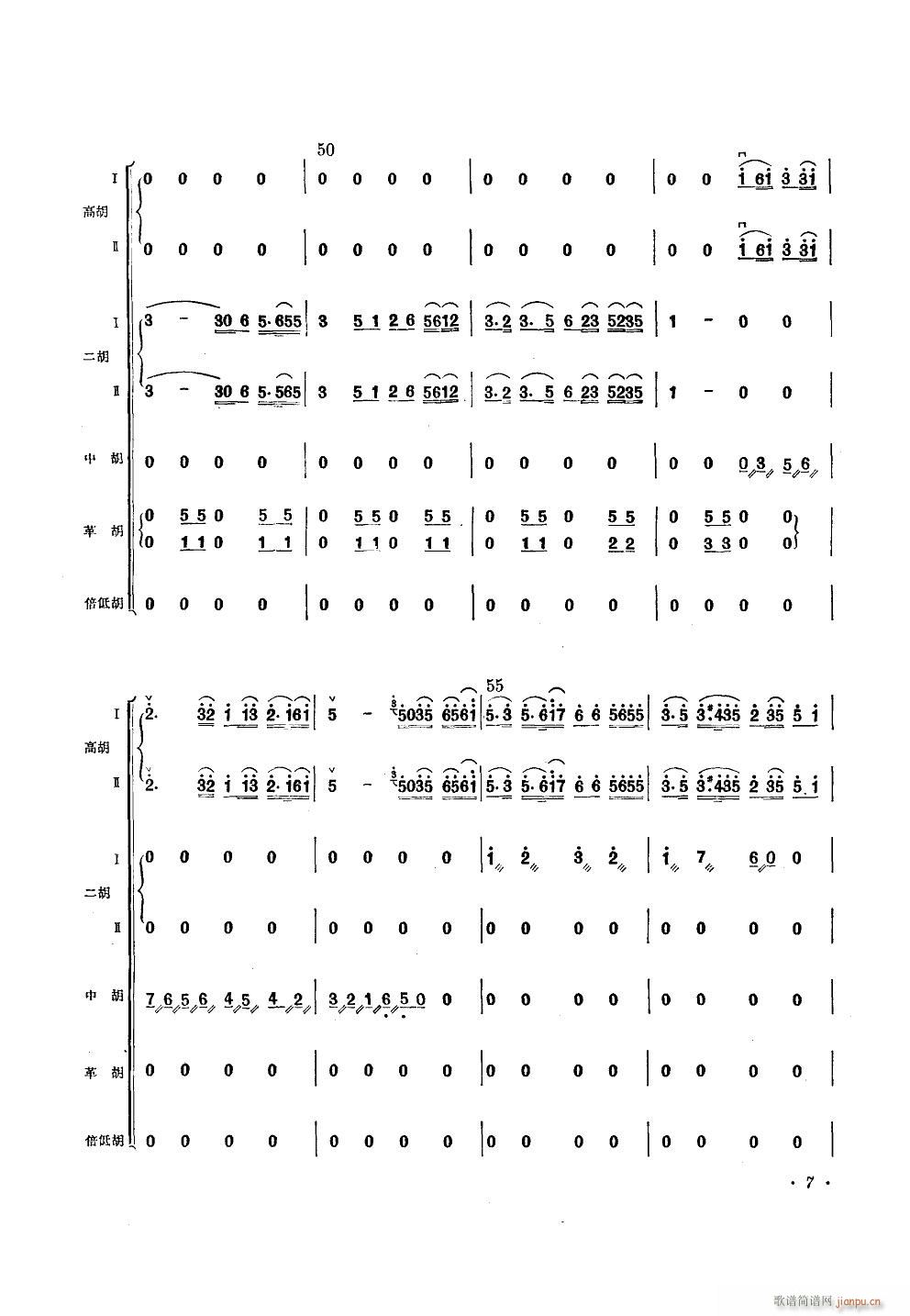 二泉映月 民族拉弦乐合奏(总谱)7