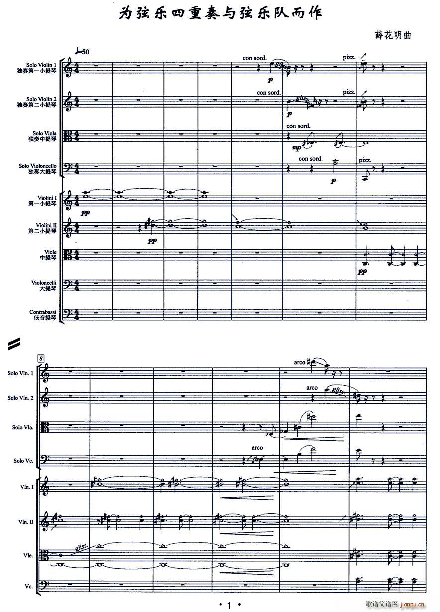 为弦乐四重奏与弦乐队而作(总谱)1