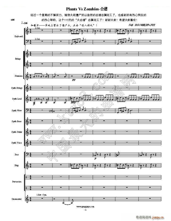 植物大战僵尸一代全版 第一部分总两部分(总谱)1