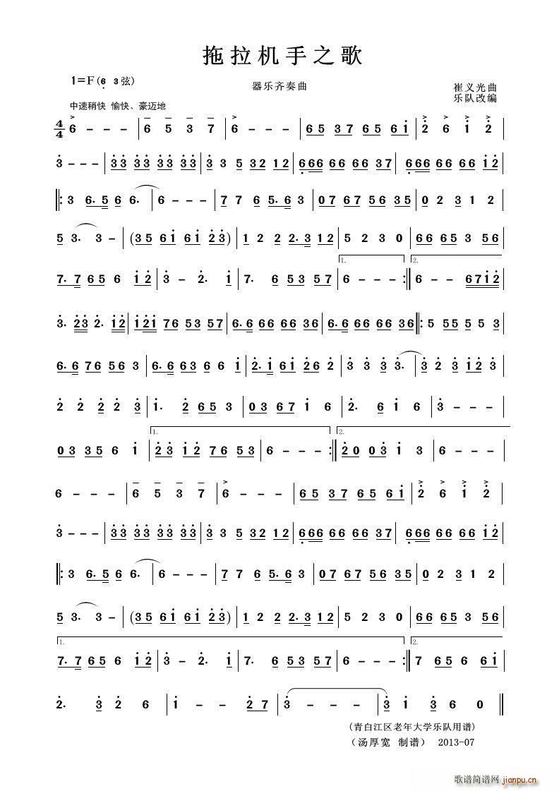 拖拉机手之歌 器乐小合奏(总谱)1