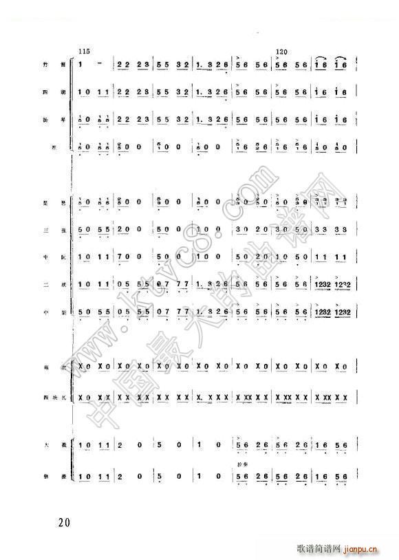 你追我赶学大寨 赵鹏编曲民乐合奏(总谱)16