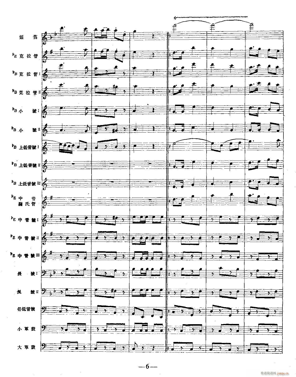 人民海军向前进 军乐(总谱)6