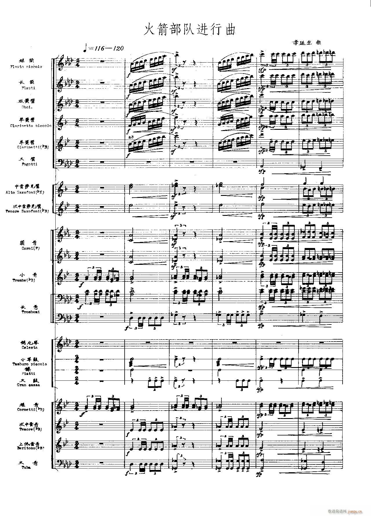 火箭部队进行曲 军乐(总谱)1