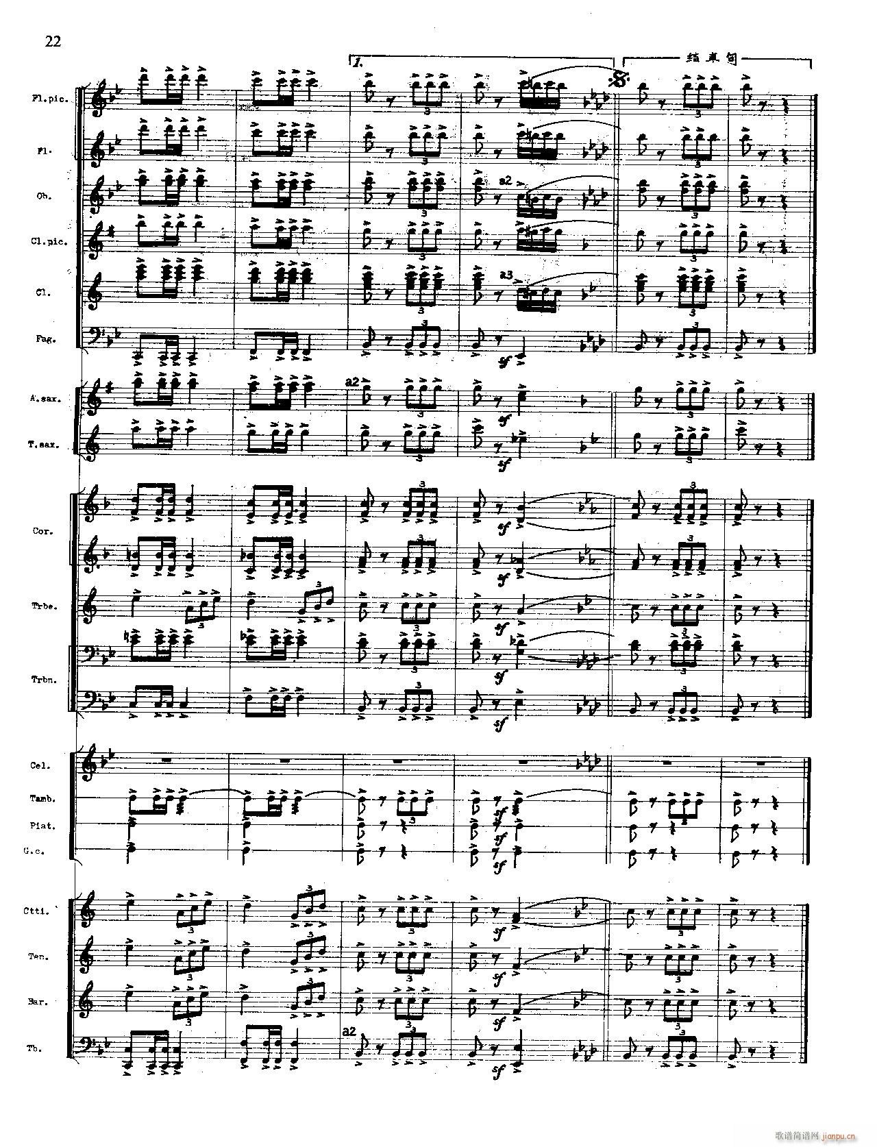 火箭部队进行曲 军乐(总谱)22