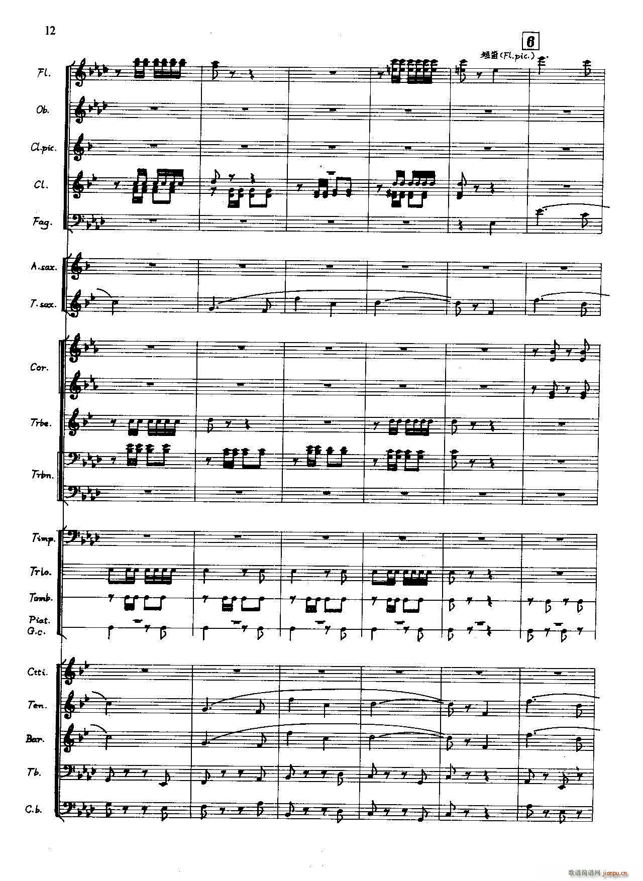 军威进行曲 军乐(总谱)12