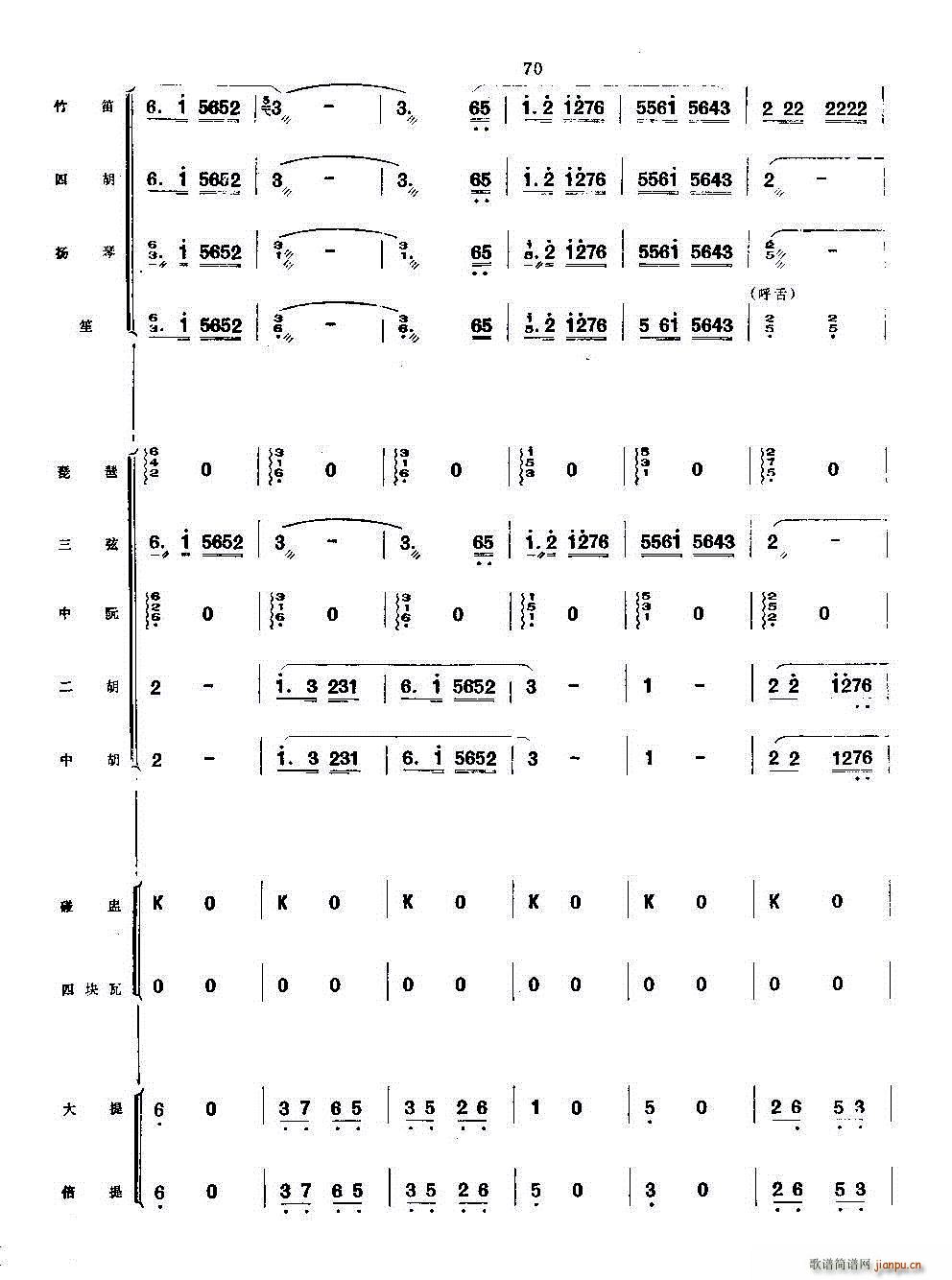 你追我赶学大寨 民乐合奏(总谱)12