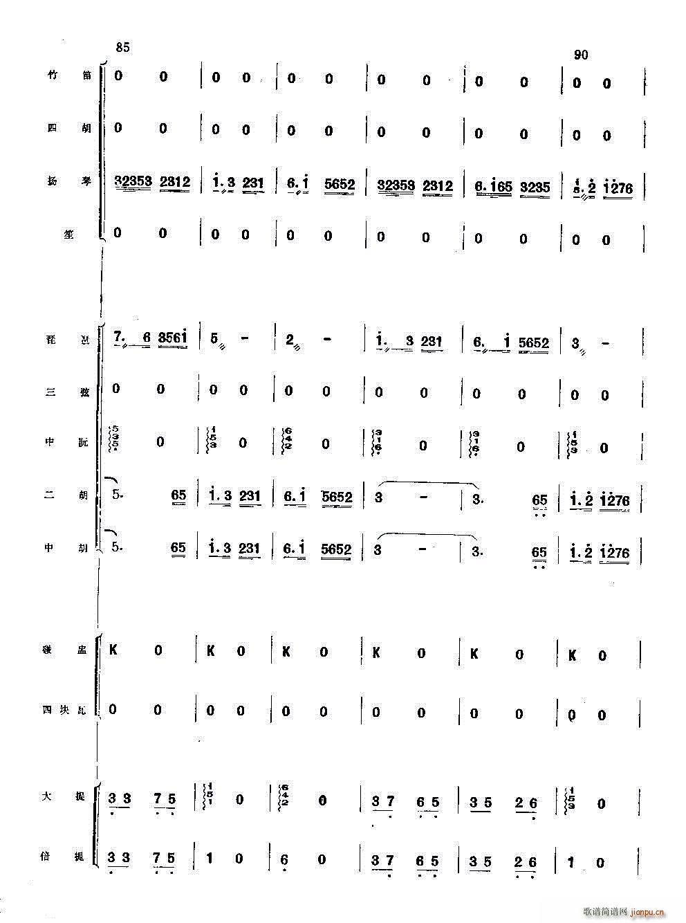 你追我赶学大寨 民乐合奏(总谱)15