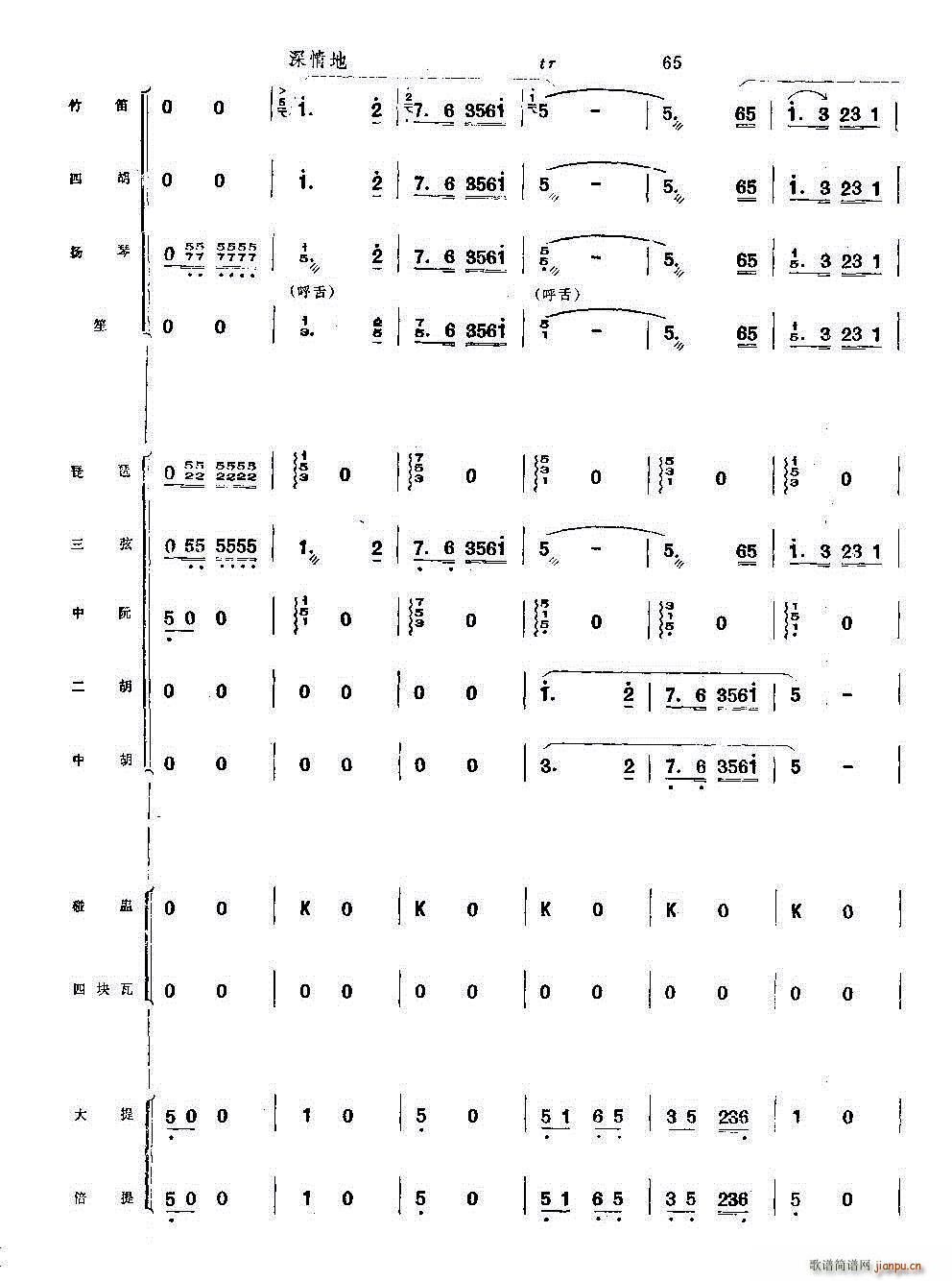 你追我赶学大寨 民乐合奏(总谱)11