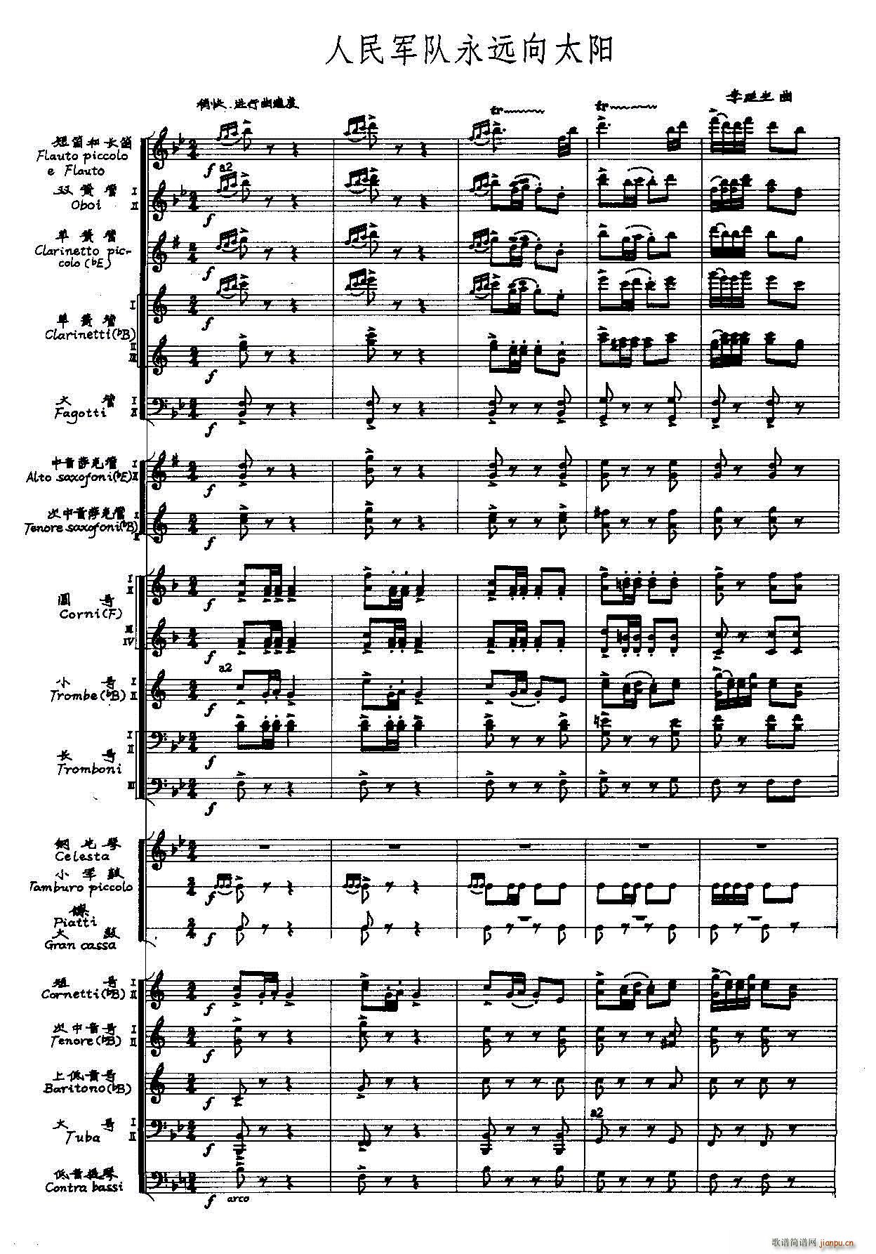 人民军队永远向太阳 军乐(总谱)1