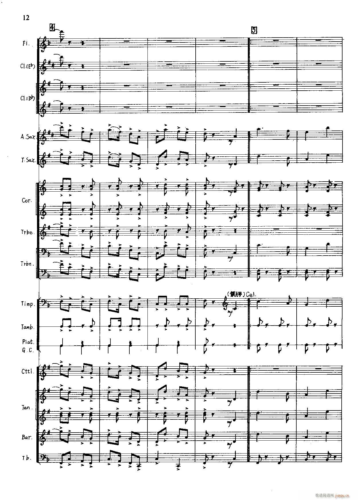 向国防现代化进军 军乐(总谱)12