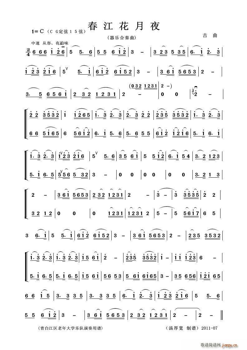 春江花月夜 器乐小合奏(总谱)1