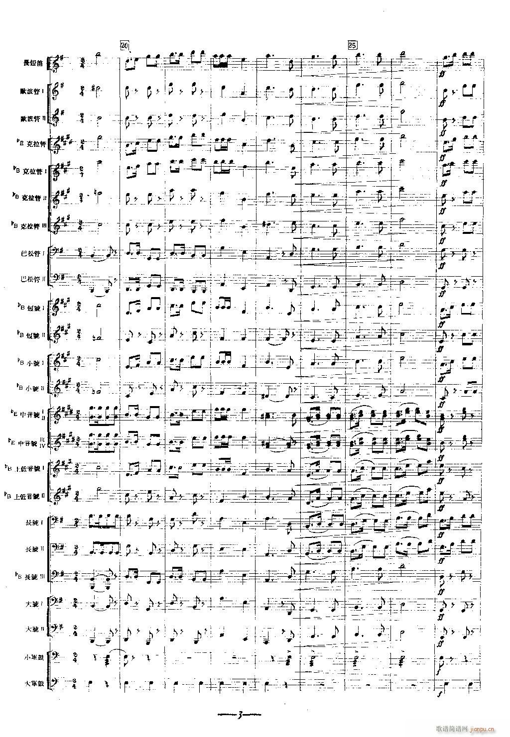 中华人民共和国国歌 军乐(总谱)3