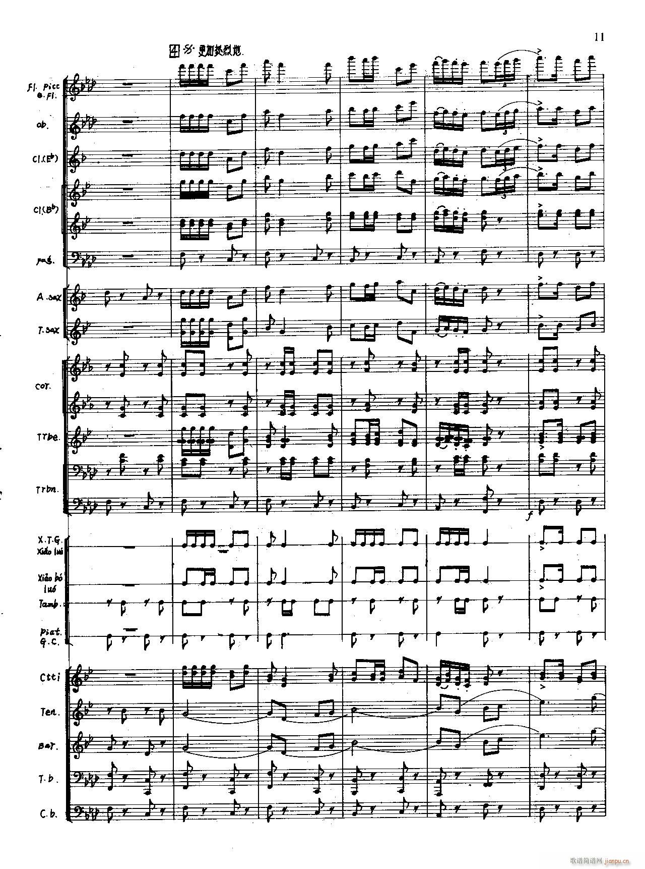 火红的青春 军乐(总谱)11