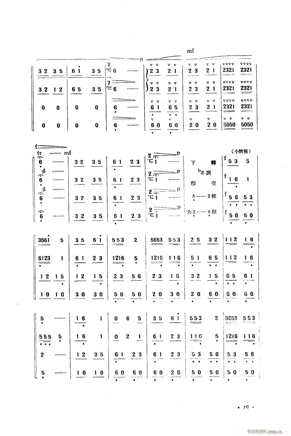 小放牛 小合奏(总谱)6