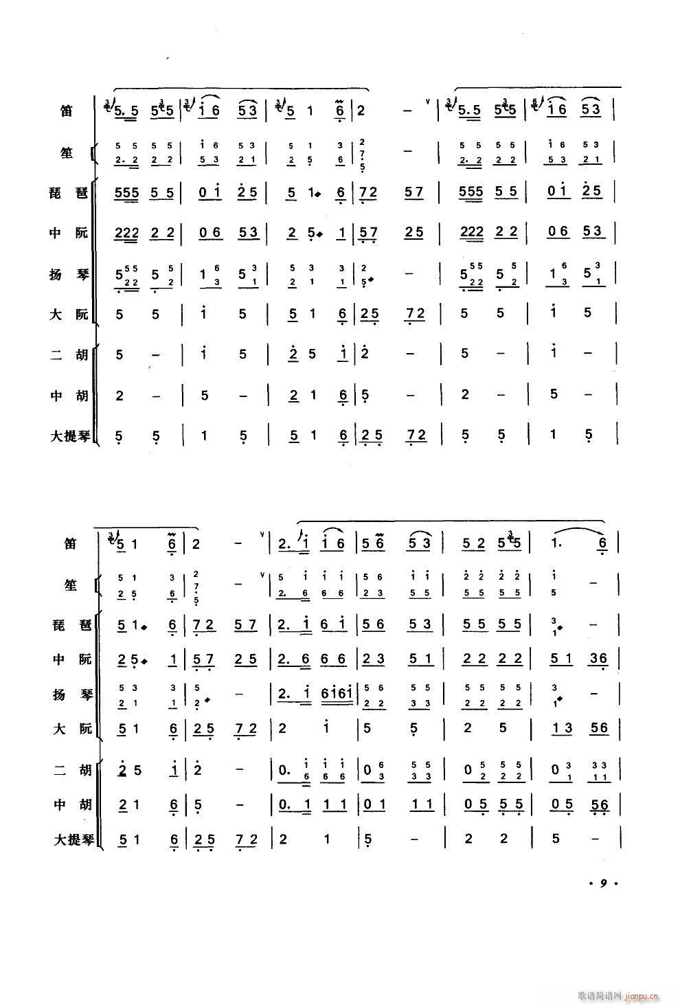 陕北好 笛子独奏民乐伴奏(总谱)9