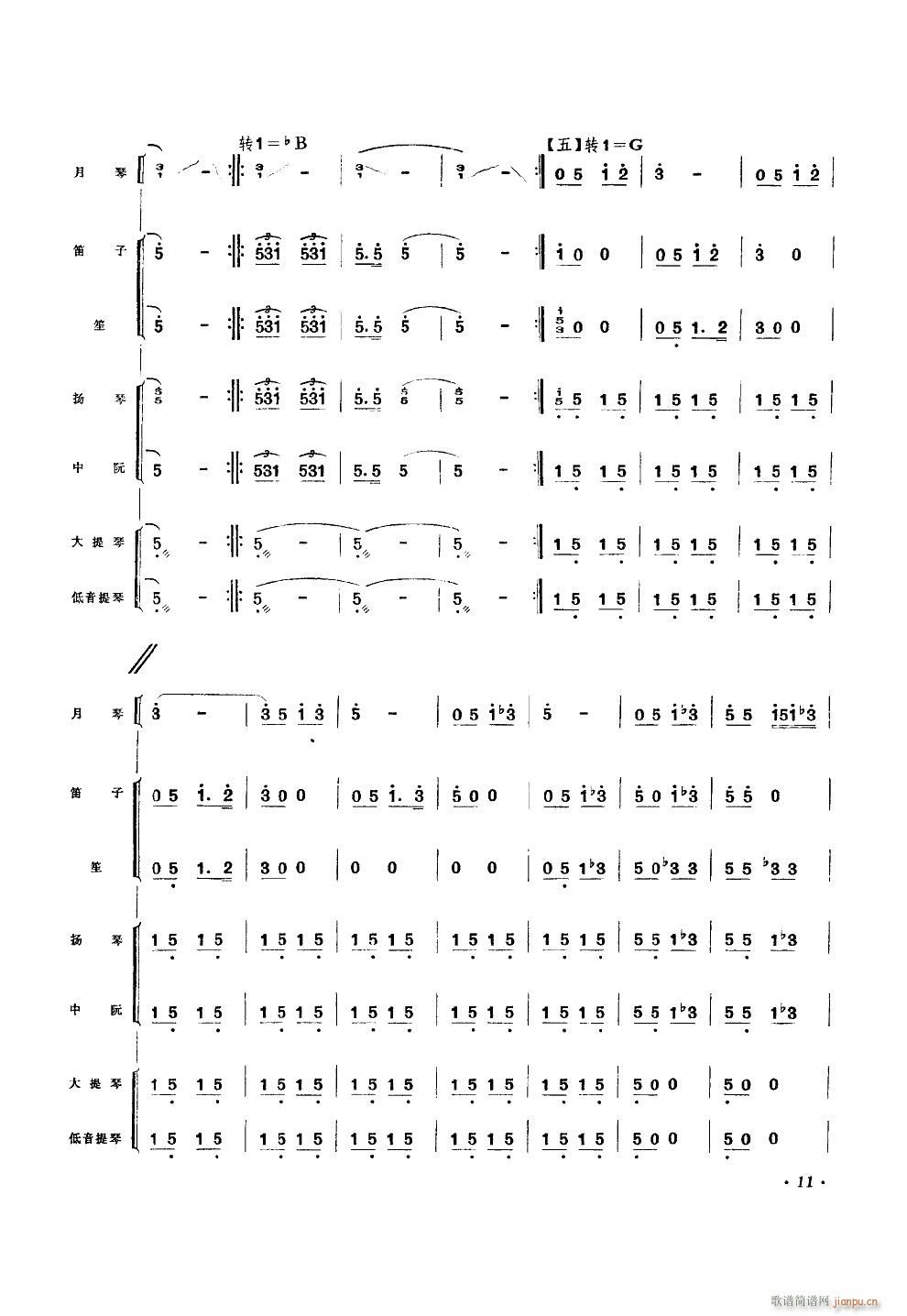 百万雄师过大江 月琴独奏(总谱)11