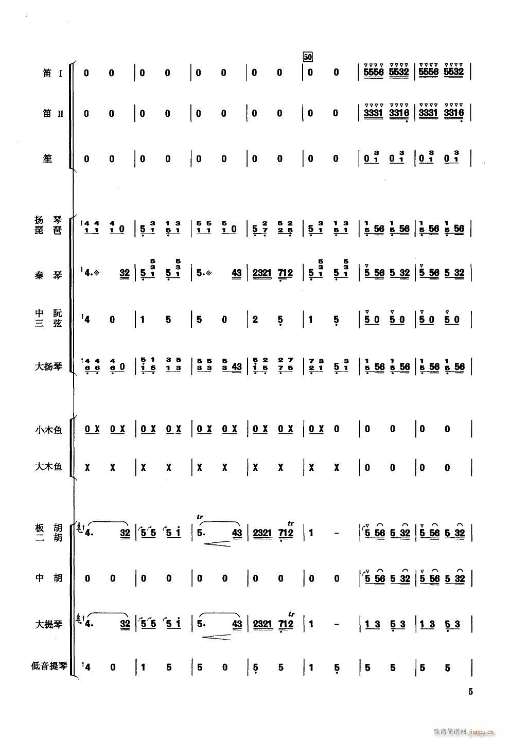 喜洋洋 小合奏(总谱)5
