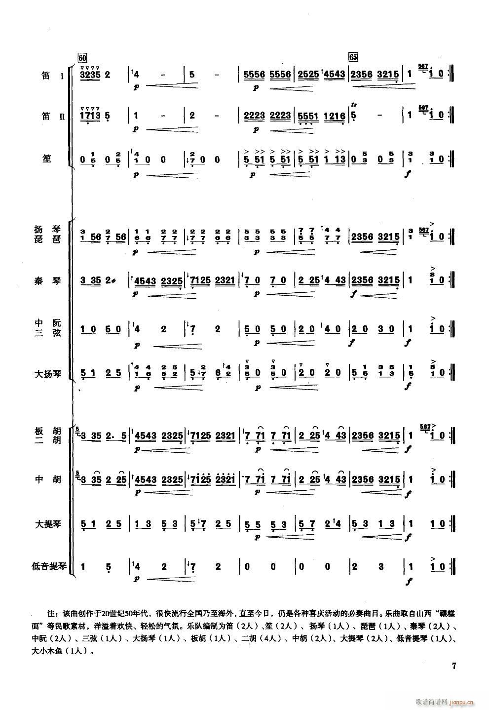 喜洋洋 小合奏(总谱)7