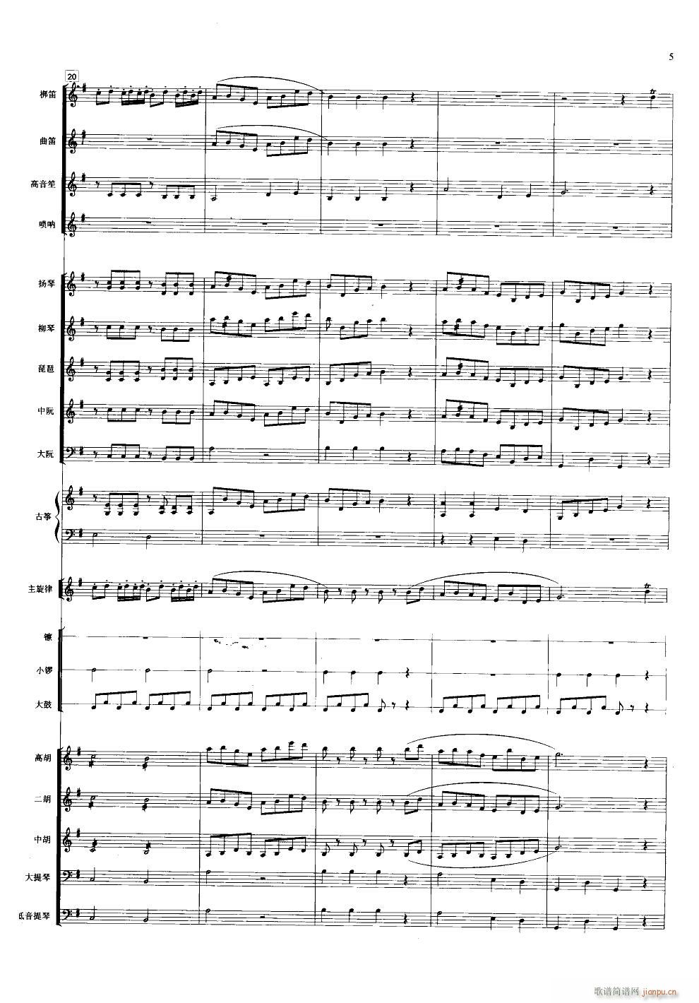 旱天雷 民乐合奏(总谱)5