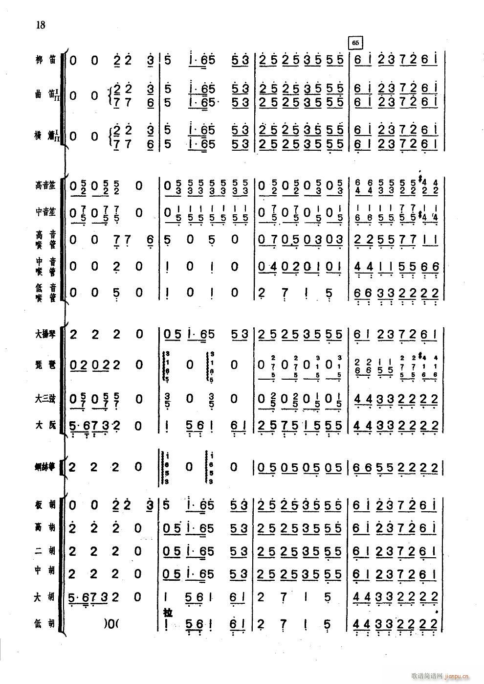 旱天雷 广东音乐合奏曲(总谱)5