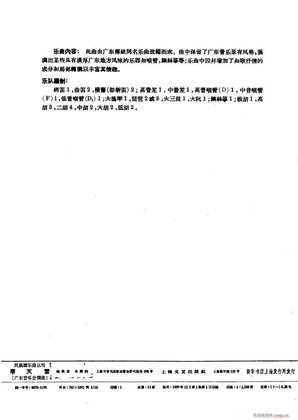 旱天雷 广东音乐合奏曲(总谱)19