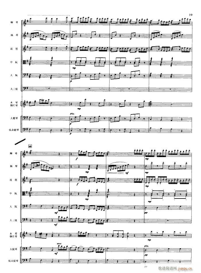 旱天雷 民族弹拨乐合奏(总谱)5