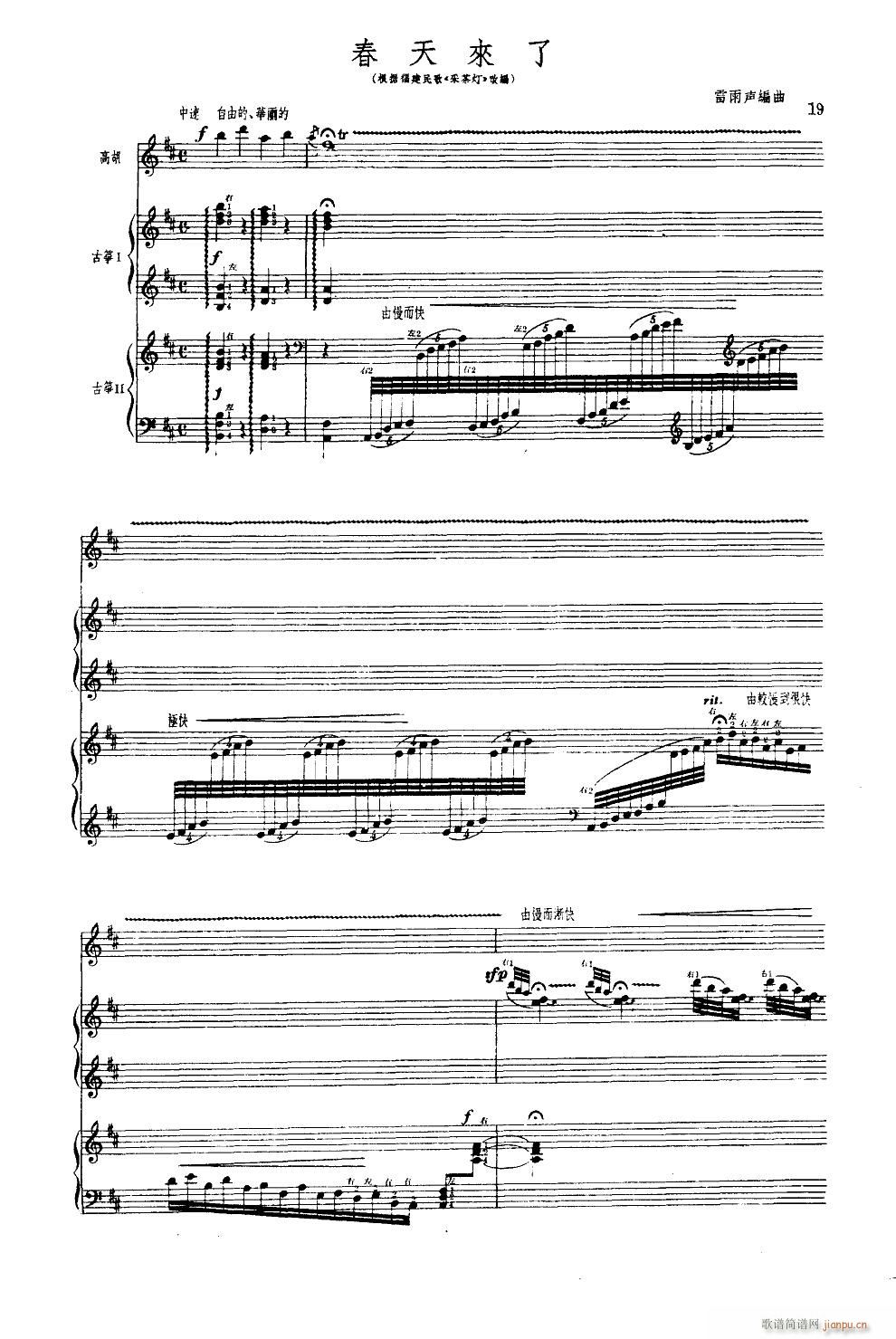 春天来了 高胡古筝三重奏(总谱)1