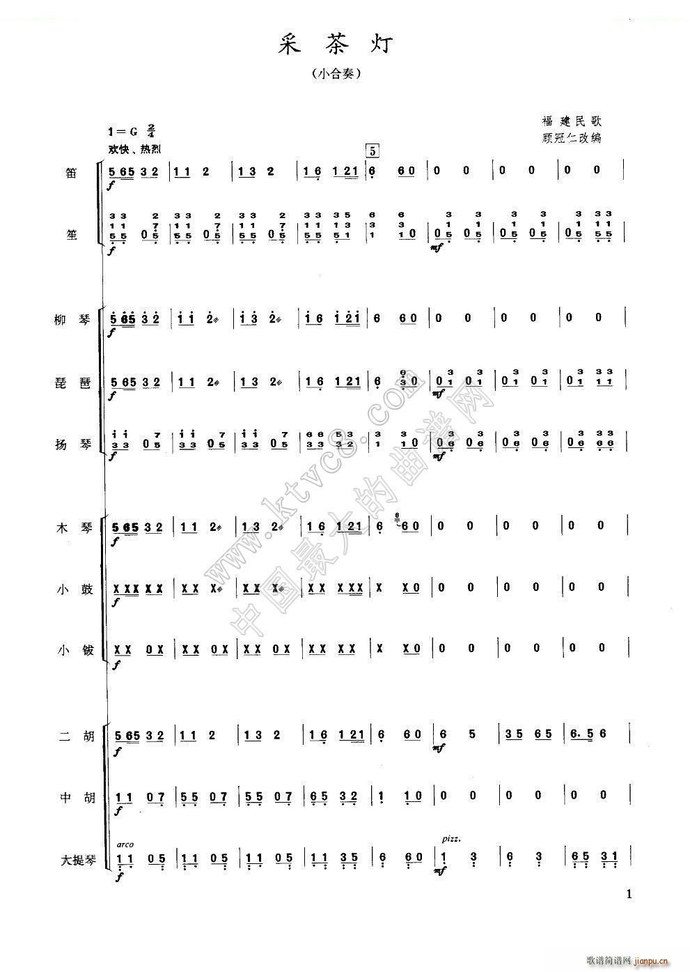 采茶灯 民乐合奏(总谱)1