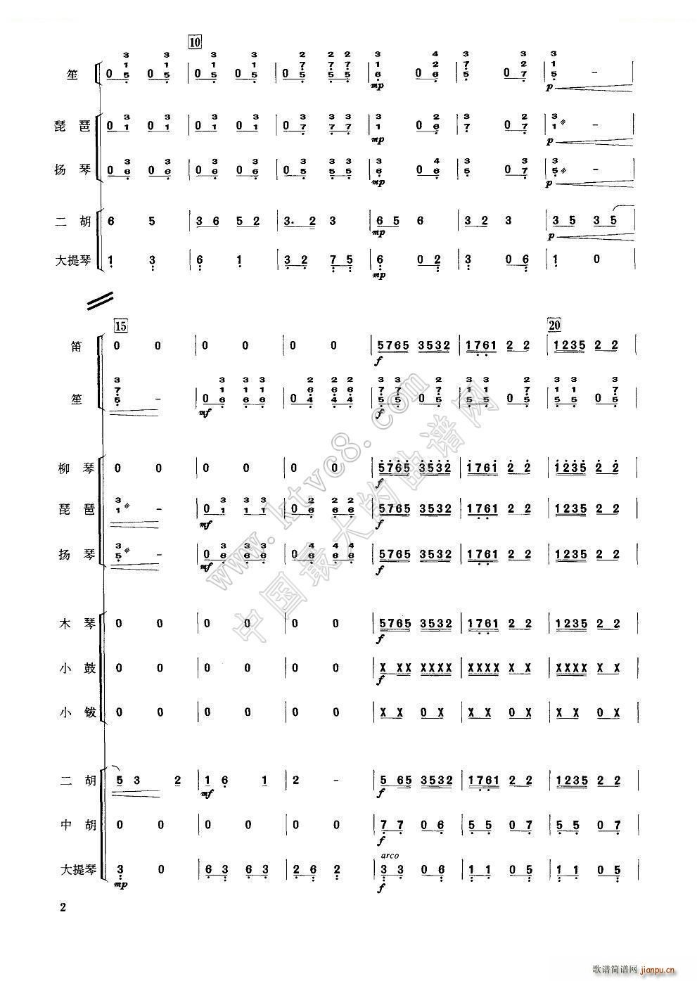 采茶灯 民乐合奏(总谱)6