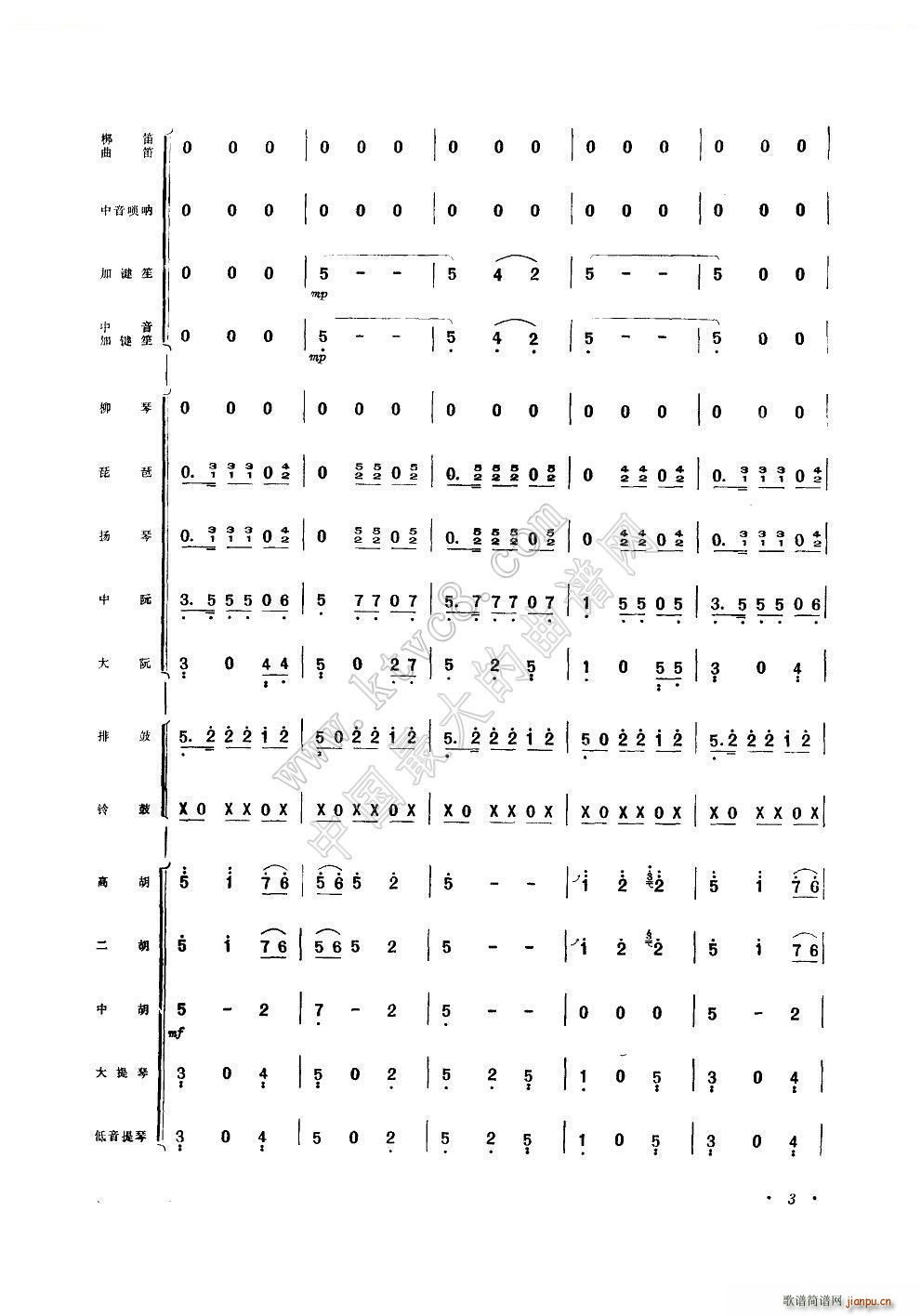 三十里铺 器乐合奏(总谱)10
