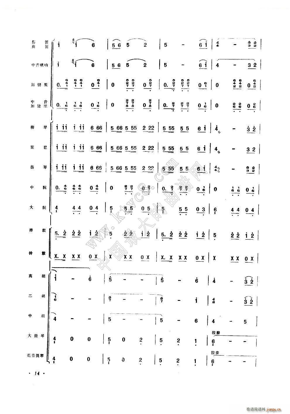 三十里铺 器乐合奏(总谱)6