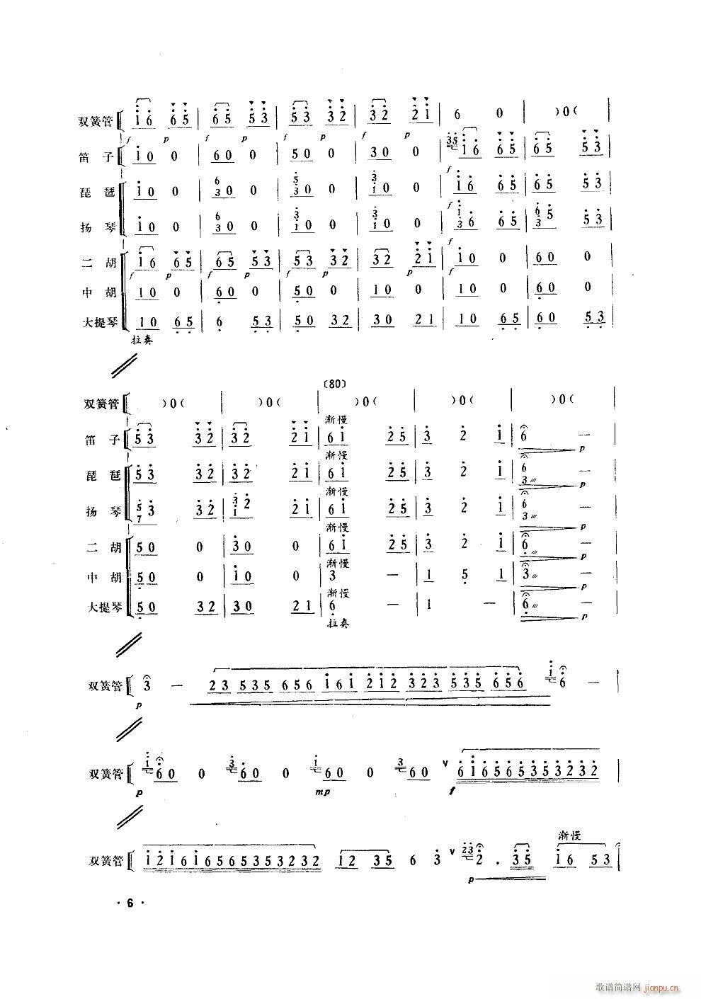 侗歌向着北京唱 双簧管独奏 伴奏(总谱)6