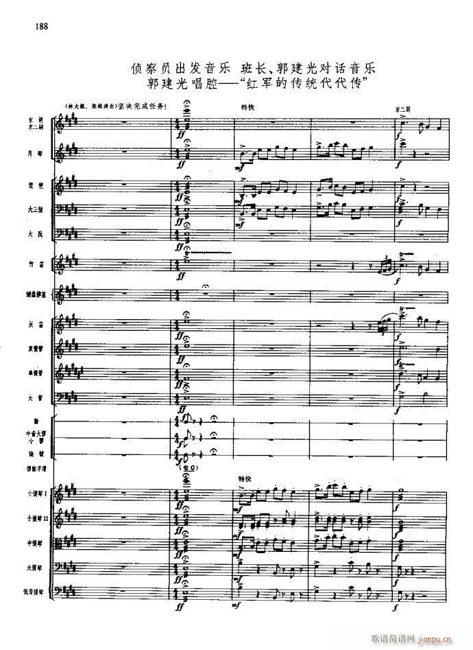 沙家浜 181 220(总谱)8