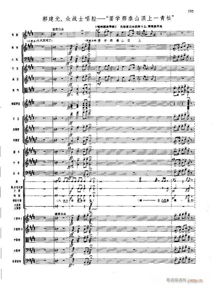 沙家浜 181 220(总谱)15