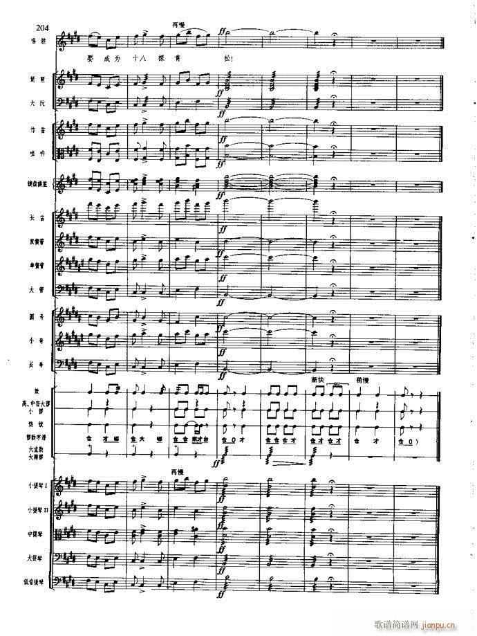 沙家浜 181 220(总谱)24