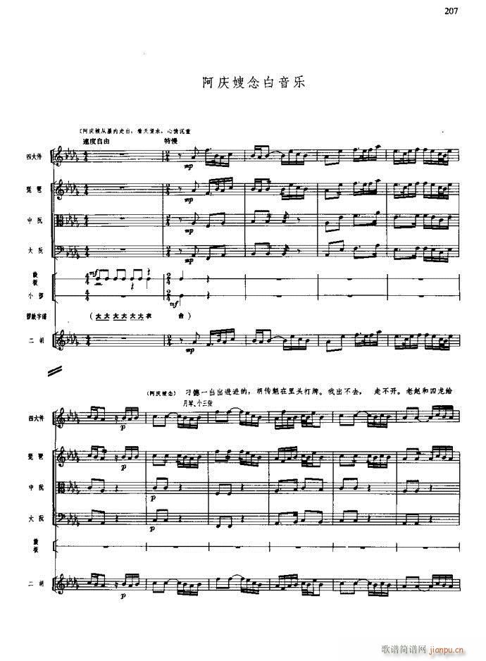 沙家浜 181 220(总谱)27