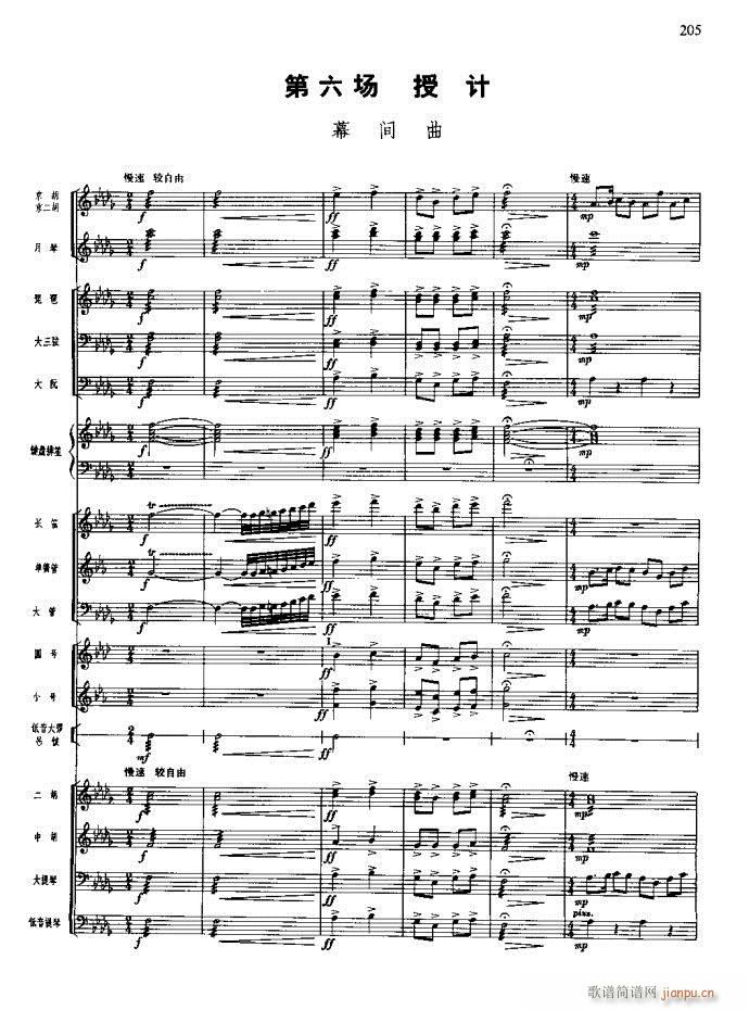 沙家浜 181 220(总谱)25