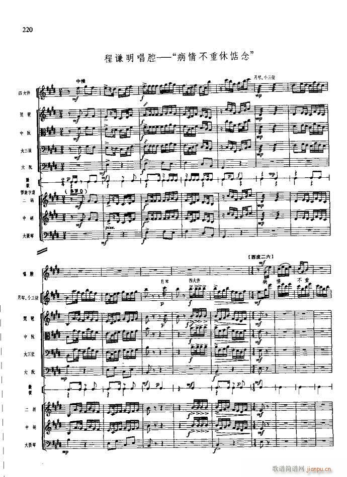 沙家浜 181 220(总谱)40