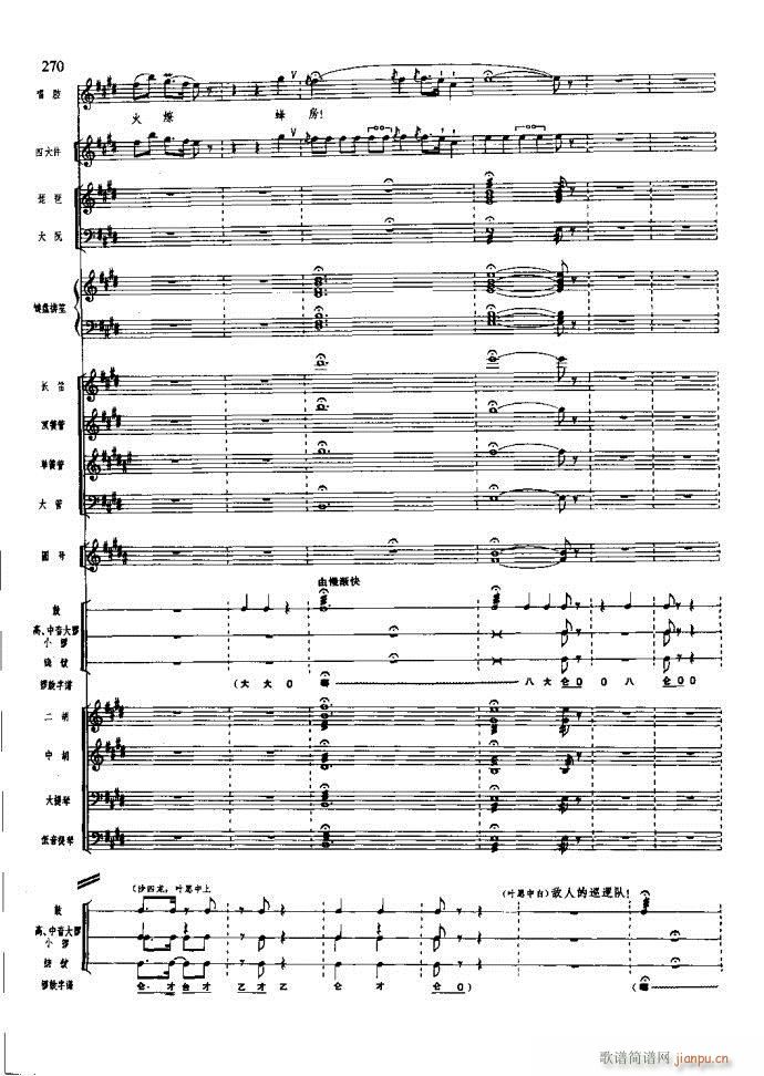 沙家浜 261 295(总谱)10
