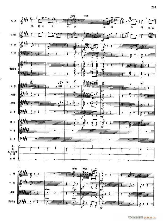 沙家浜 261 295(总谱)3