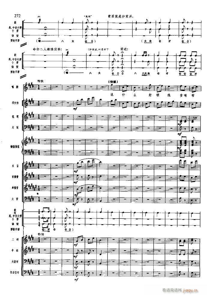 沙家浜 261 295(总谱)12
