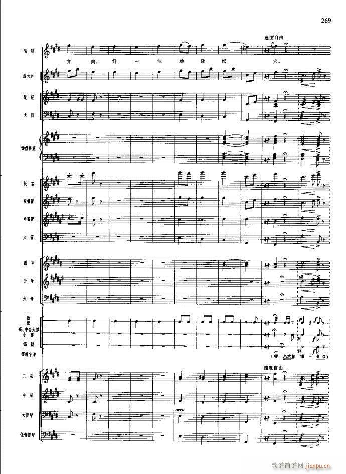 沙家浜 261 295(总谱)9